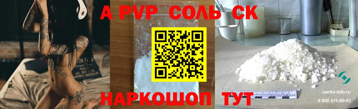 А ПВП крисы CK  A PVP кристаллы  Alpha-PVP кристаллы  Вход с VPN  Муравленко 