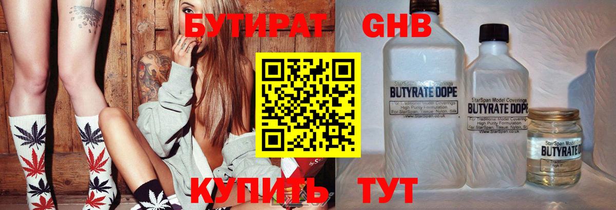 БУТИРАТ бутик  Вход с VPN  БУТИРАТ  Муравленко 