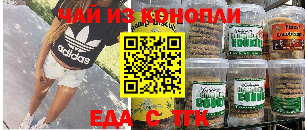Печенье с ТГК конопля Муравленко