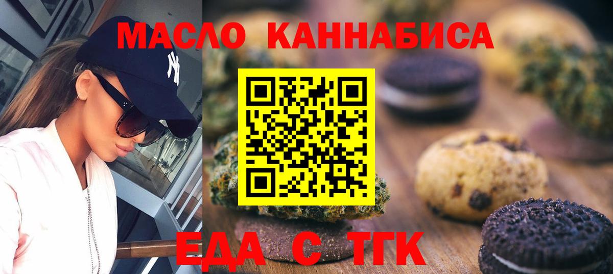 Муравленко  Еда ТГК конопля  Вход с VPN 
