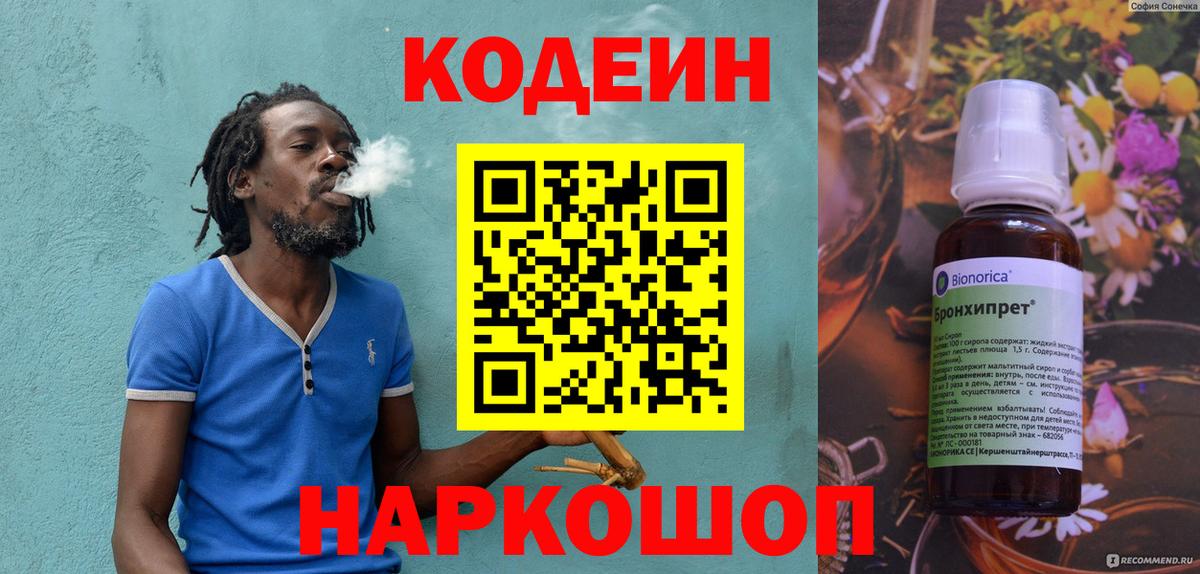 Codein Purple Drank Муравленко