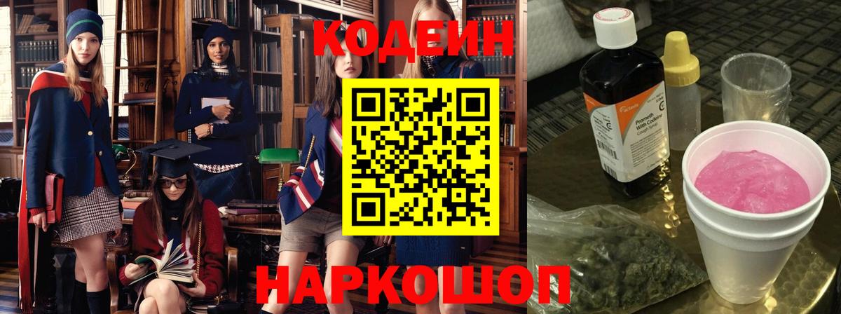 Муравленко  Кодеин напиток Lean (лин)  наркошоп  Вход с VPN  Codein напиток Lean (лин) 