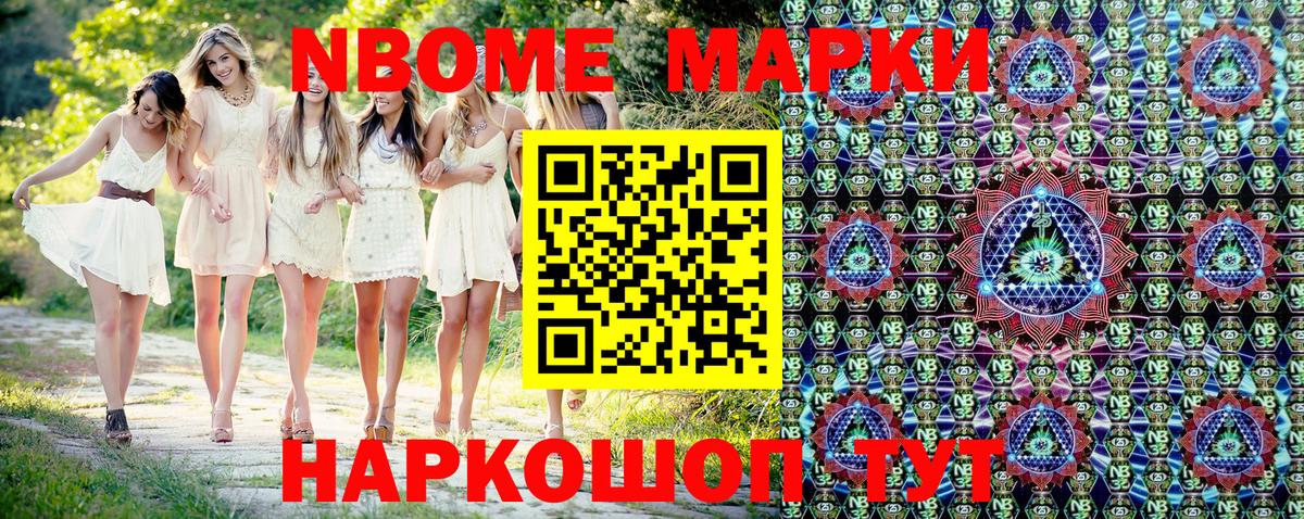 Марки N-bome 1,8мг Муравленко