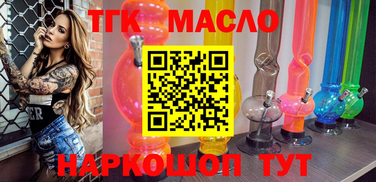 ТГК гашишное масло  Вход с VPN  Муравленко 
